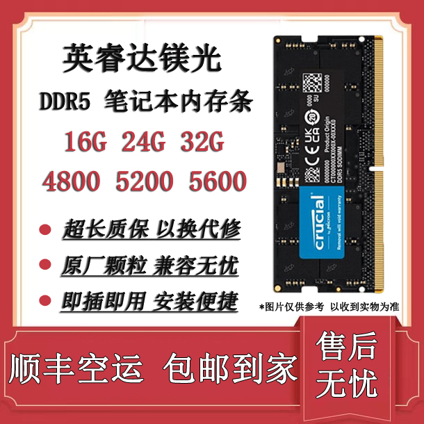 crucial/英睿达16G DDR5 4800 5600 电脑内存条 笔记本 全新正品