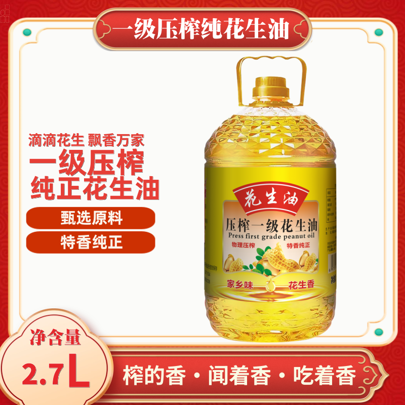 【大桶5斤装】纯花生油(2.72L)大桶装一级物理压榨纯花生油-5