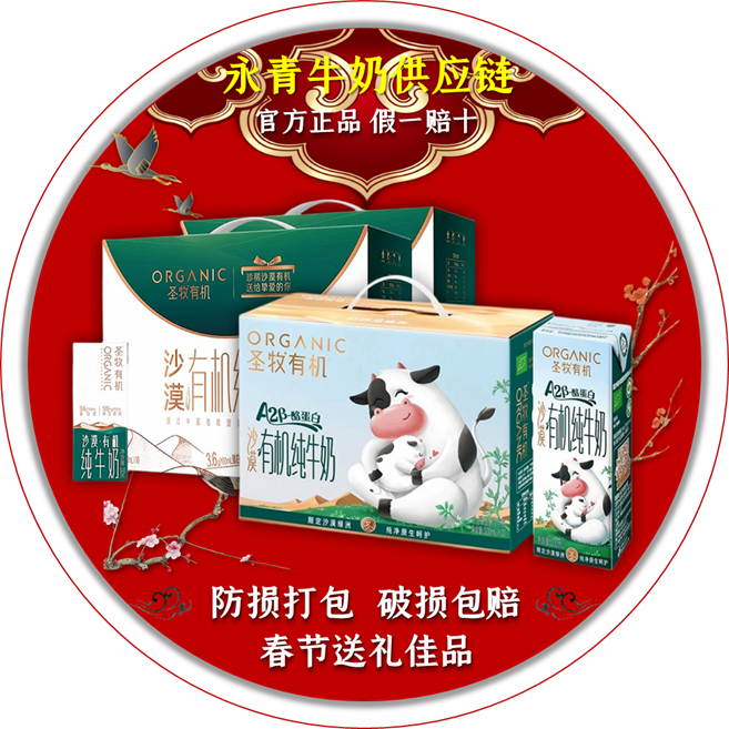 【3提组合装】圣牧沙漠有机精选纯牛奶2箱+A2β酪蛋白有机奶1箱yb2