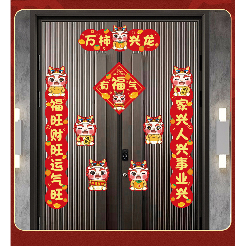2024龙年新年对联春联套装新款春节福字门贴烫金