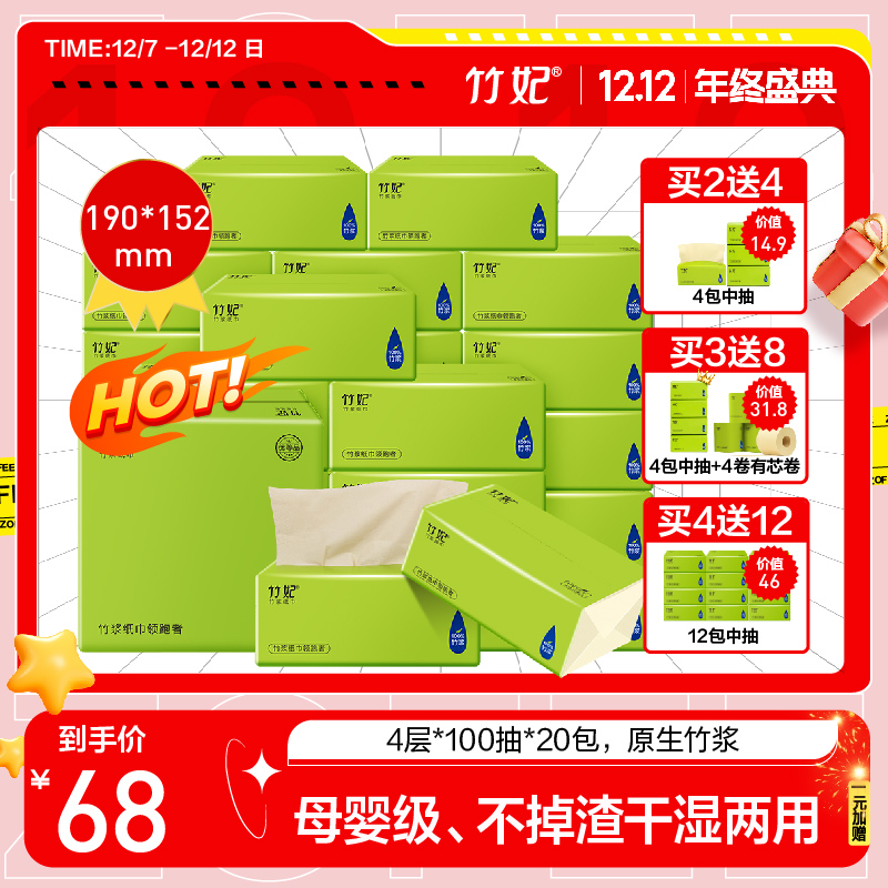【新品100抽】竹妃大抽纸巾原生竹浆抽纸竹纤维纸巾家用柔软加厚