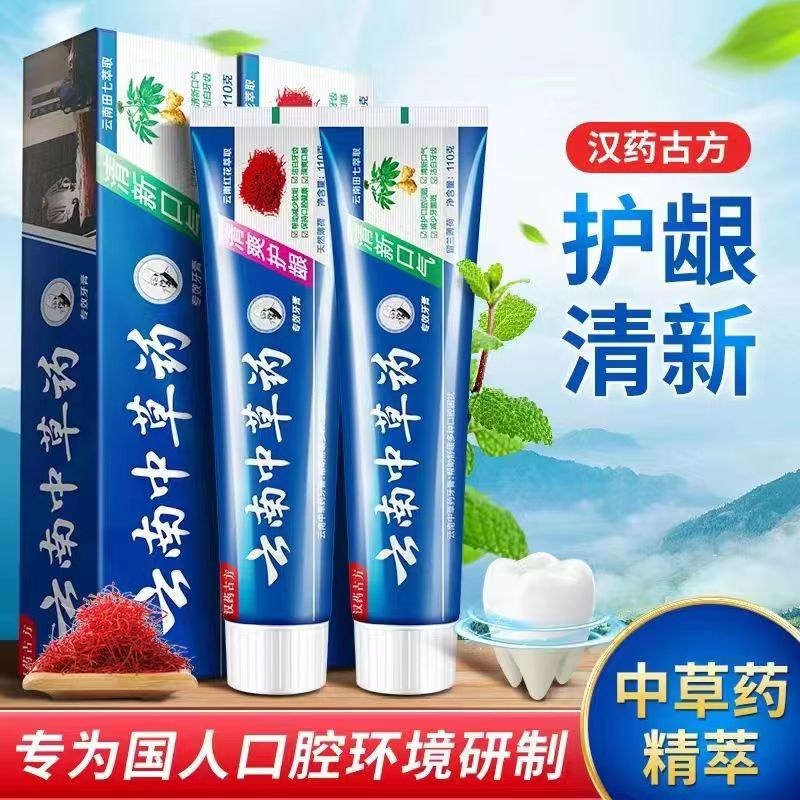 【免费试用】推荐中药牙膏去牙渍亮白牙齿口气清洁护龈三七萃取护理