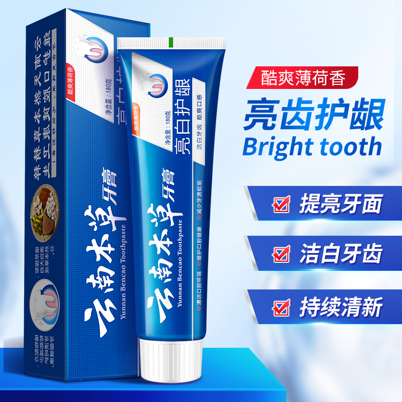 正品推荐本草牙膏薄荷味口气牙齿减轻牙渍护龈男女士通用学生家庭