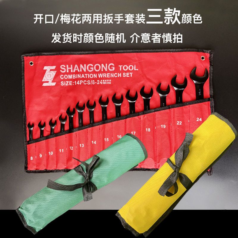 14件套两用扳手套装（军焊）