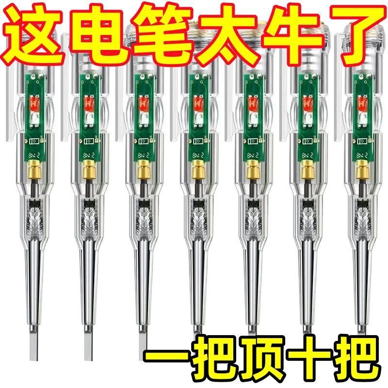 电工测电笔专用家用感应电笔测断线测零火测通断高亮电笔智能感应