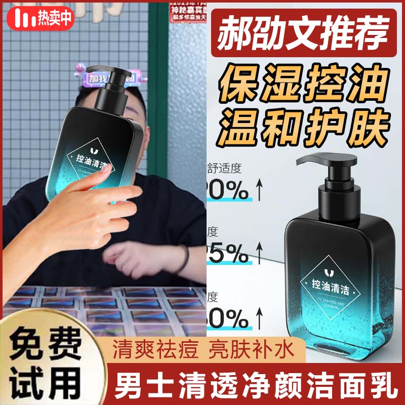 【阿文专属】男士保湿清透控油洗面奶去黑头收毛孔清爽祛痘温和护