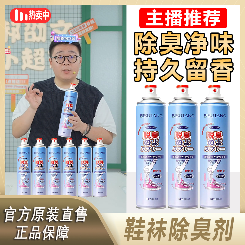 阿文推荐脱臭喷雾鞋袜除臭剂除臭鞋防臭喷雾鞋袜去味脚汗鞋柜留香