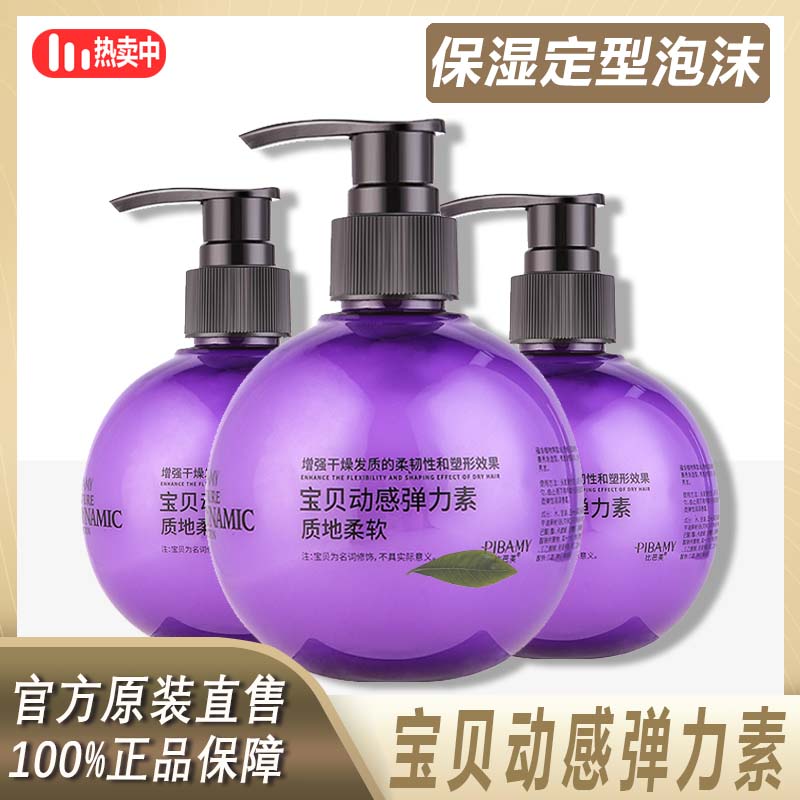 宝贝蛋动感弹力素持久定型护卷秀发塑型卷发蓬松防毛躁留香呵护