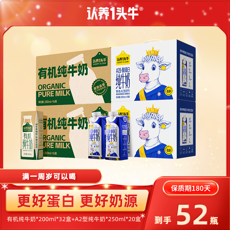 认养一头牛A2型纯奶250ml*10盒*2提+有机纯奶200ml*16盒*2提—TY