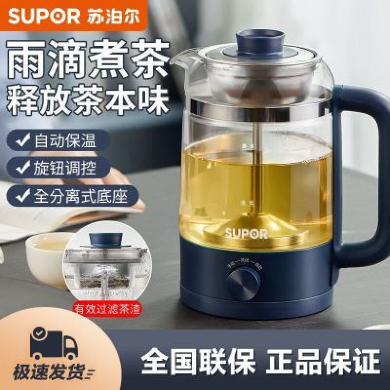 苏泊尔养生壶煮茶器煮茶壶电水壶热水壶烧水壶电热水壶迷你玻璃