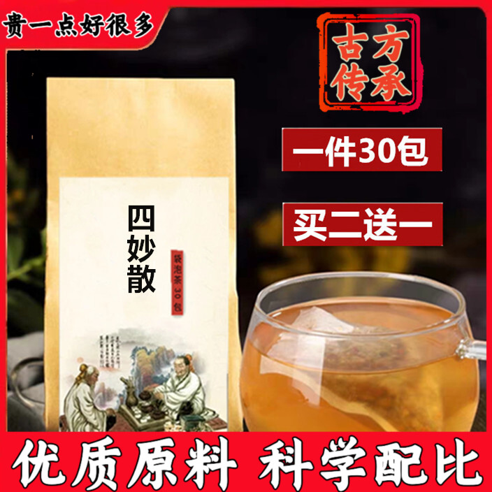 倪师推荐四妙散同仁堂甄选独立30包装 包邮180g农产品