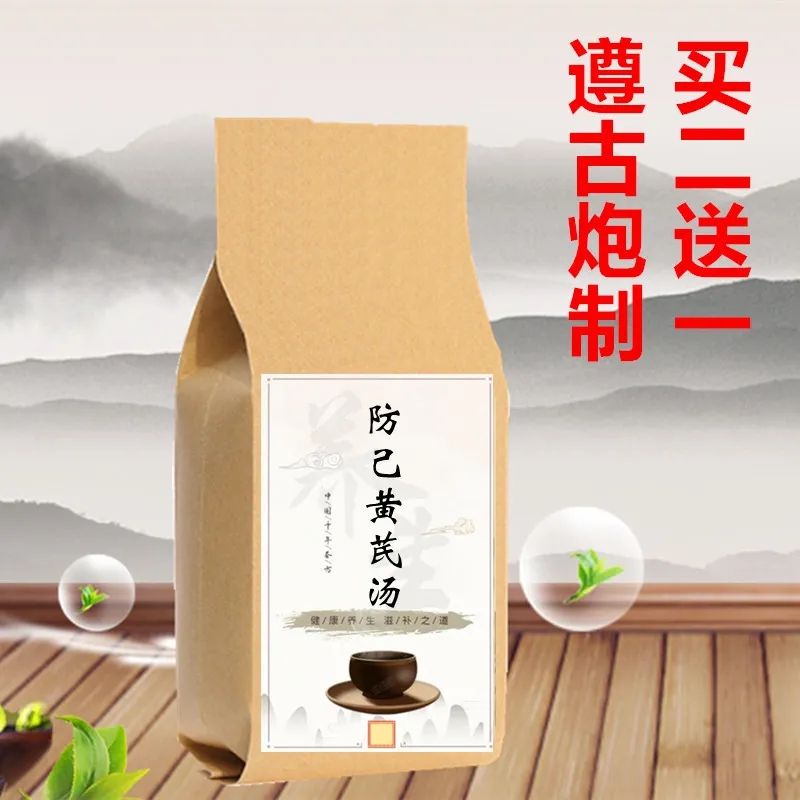 1G防己黄芪汤袋泡水一件30包买2送1180g5G5G