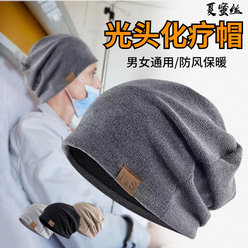 头部脑部开颅手术后专用保暖帽子女秋冬化疗女士光头帽病人头套男