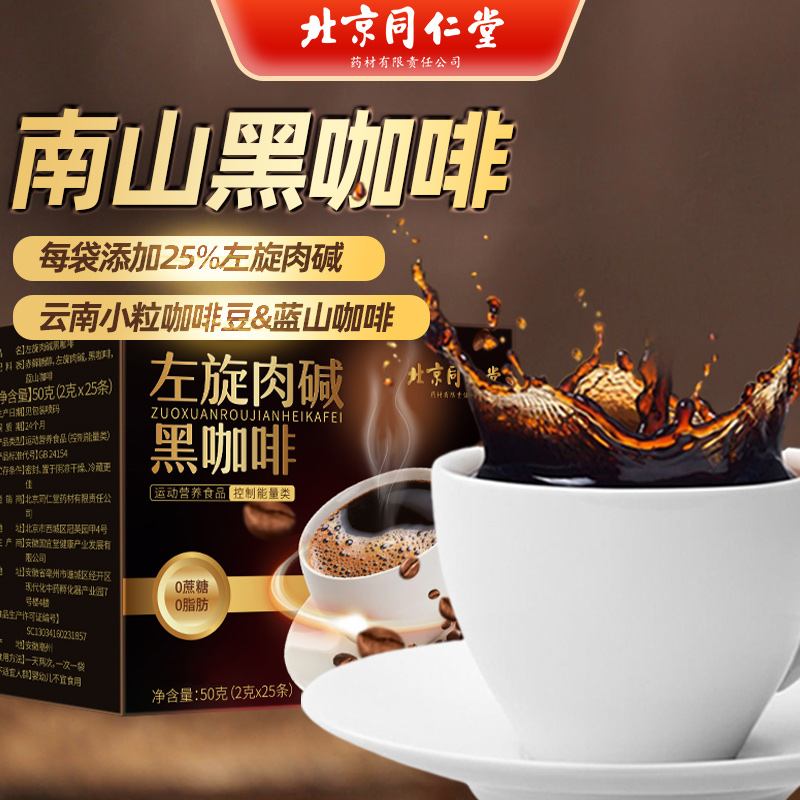 北同左旋品牌美式黑咖啡速溶缩香即早餐伴侣50g/盒能量黑咖啡畅饮