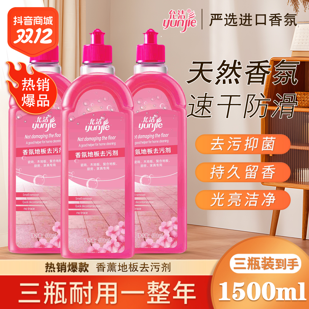 【到手3瓶】英国进口香氛地板清洁剂 速干养护合一去污温和清香