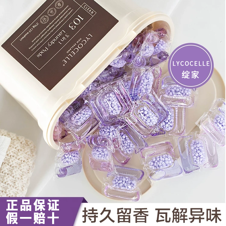 上新绽家蓝桉叶精油洗衣凝珠三合一浓缩留香抑菌除螨持久留香洗衣