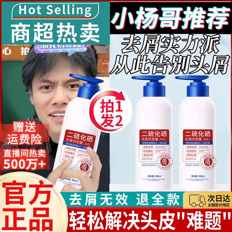 【实发2瓶】二硫化硒洗发水去屑止痒控油蓬松男女士洗头膏露正品牌