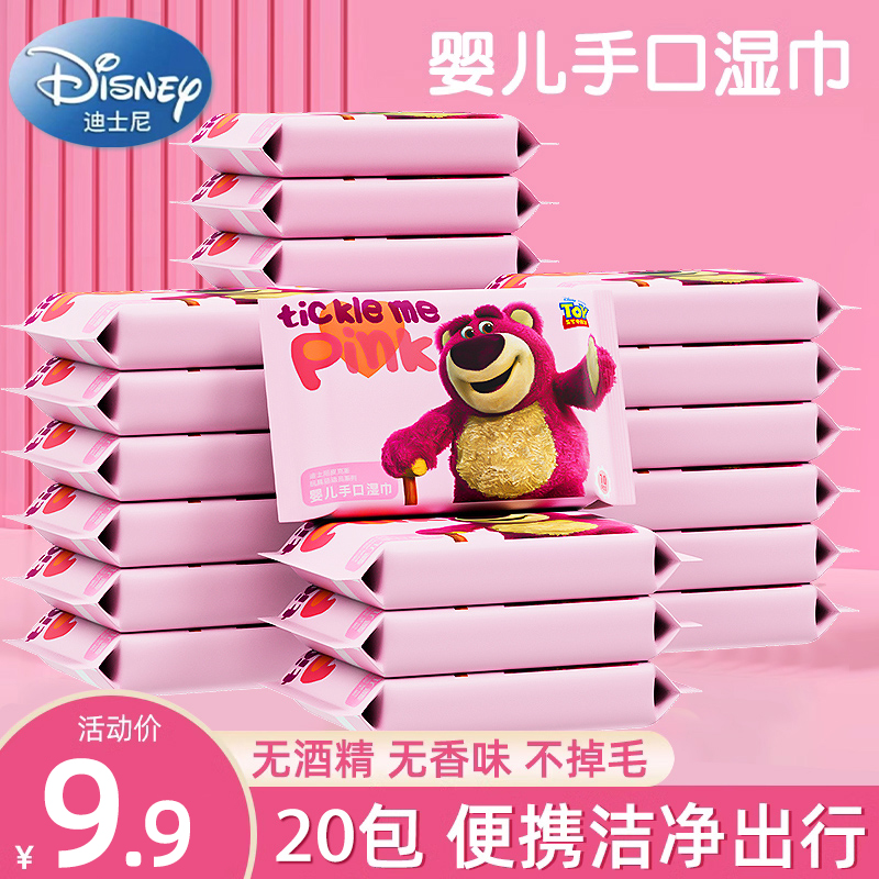 【C魅甄选】20包迪士尼湿巾手口可用婴儿成人迷你便携装