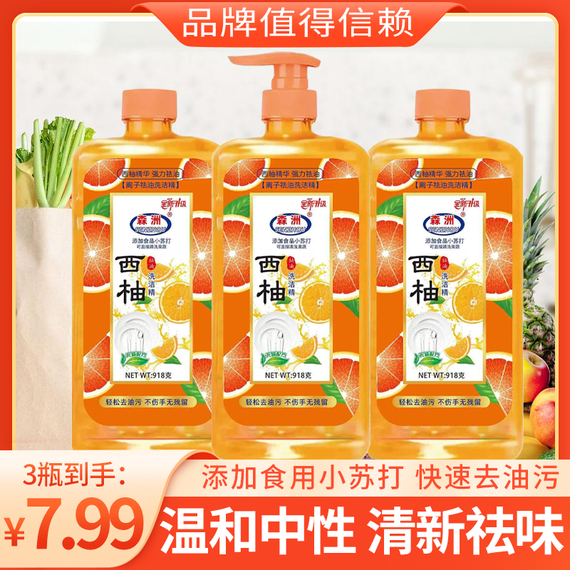 【家庭实惠装】7.99元到手3大瓶高品质西柚祛油洗洁精家用祛油