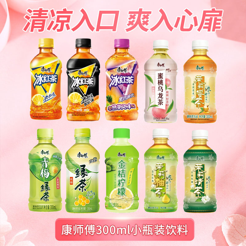 6瓶康师傅冰红茶饮料全家福饮品pp夏日清爽饮品整箱饮料批发300ml