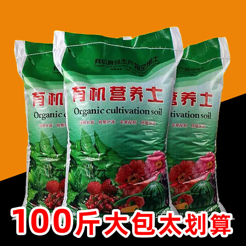 通用型养花营养土大包花草土家用多肉土壤花专用种菜有机种植泥土