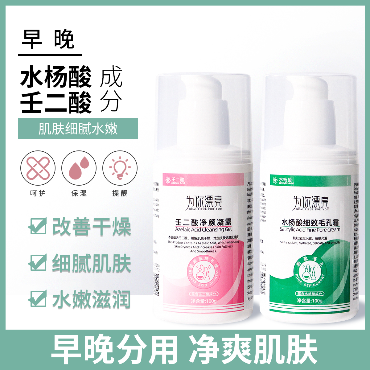 15%壬二酸凝胶水杨酸组合祛痘膏去黑头粉刺收缩毛孔淡化痘印男女