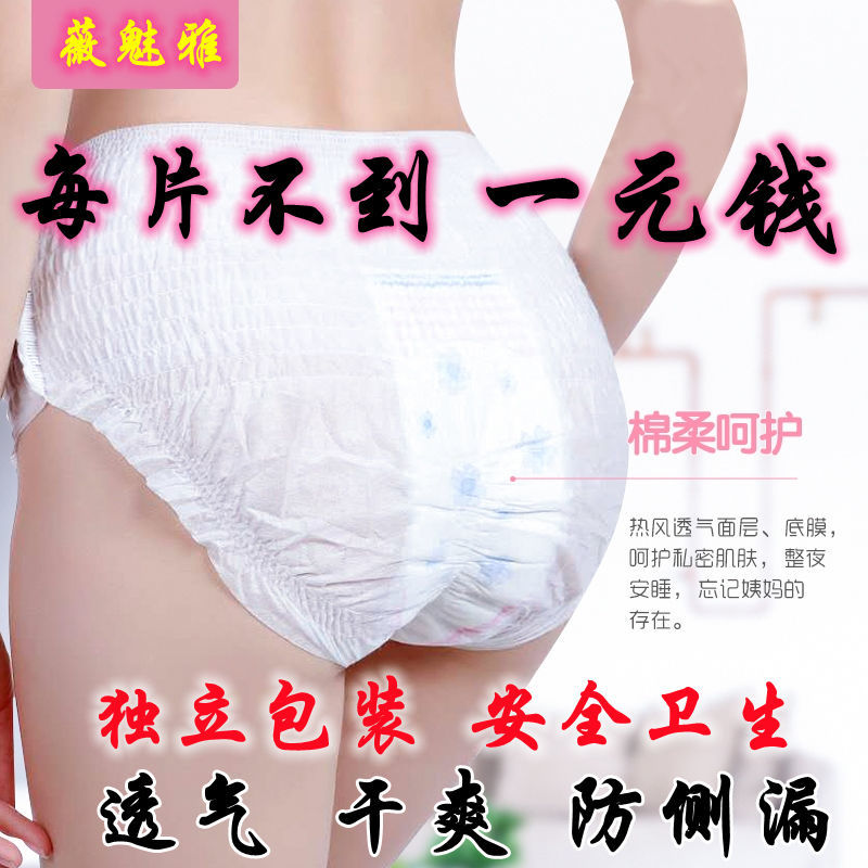 薇魅雅经期安心裤安睡裤透气防漏裤型夜安裤夜用产妇加大卫生裤