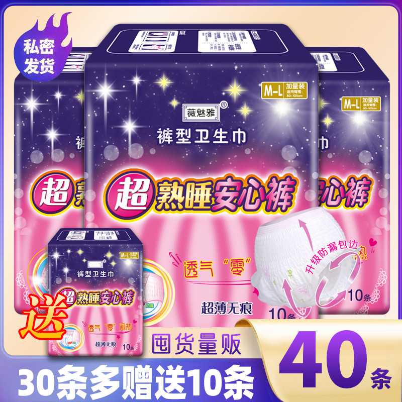 安睡裤经期安心裤大码超薄透气夜用姨妈裤学生女薇魅雅一次性裤型