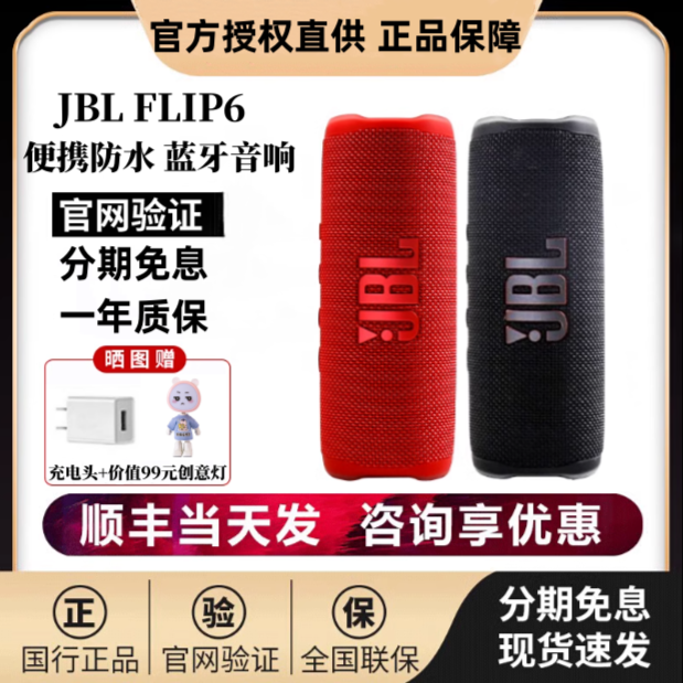 【全新国行】JBL Flip6音乐万花筒蓝牙音箱无线音响户外便携式音响