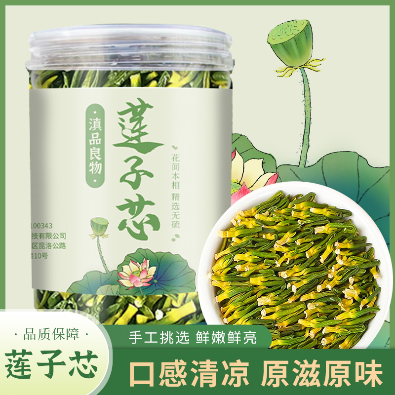 【品质优选】湘潭莲子心新货连子芯茶干货连子心茶去新鲜莲子芯