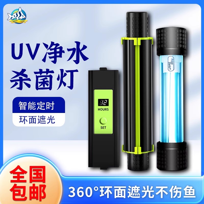 仟湖鱼缸杀菌灯鱼池潜水uv灯灭菌灯水族除藻净水去绿360°环形遮光