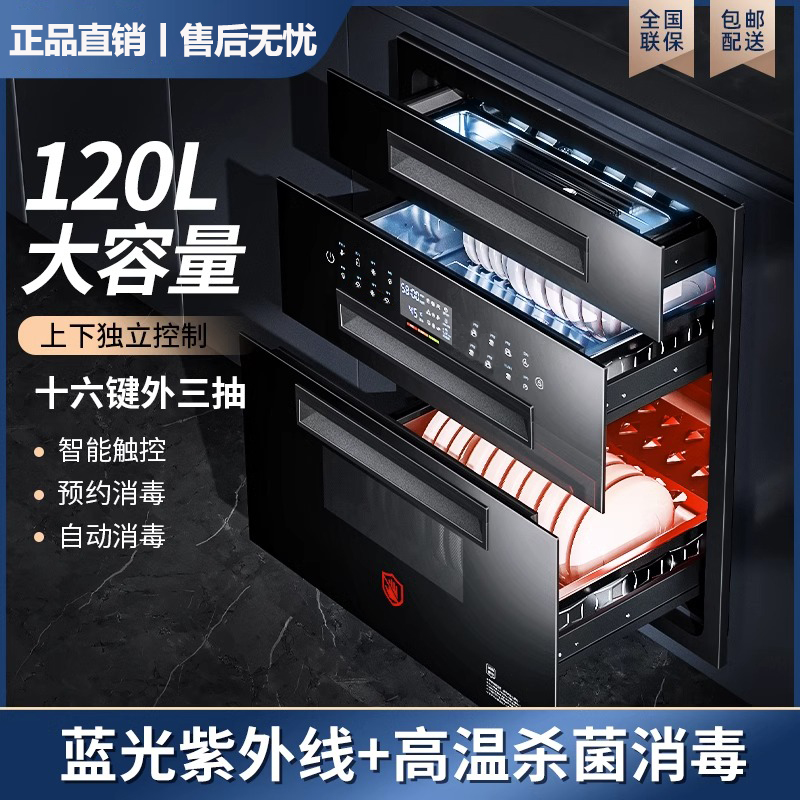 好太太嵌入式消毒柜家用小型厨房120L三层大容量高温消毒碗柜镶嵌