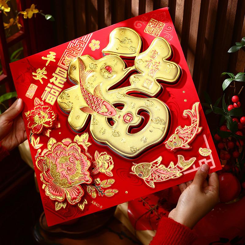 2024龙年新年植绒布福字门贴纸春节过年室内墙面场景氛围布置装饰