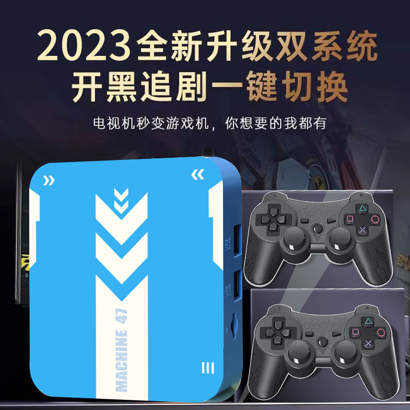 双系统电视双人游戏网络机顶盒WiFi电视游戏机免费学习机 典藏版