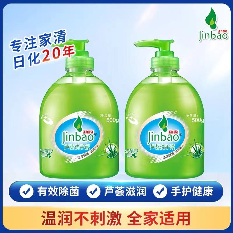 劲豹芦荟洗手液清香滋润保湿抑菌洗手液118