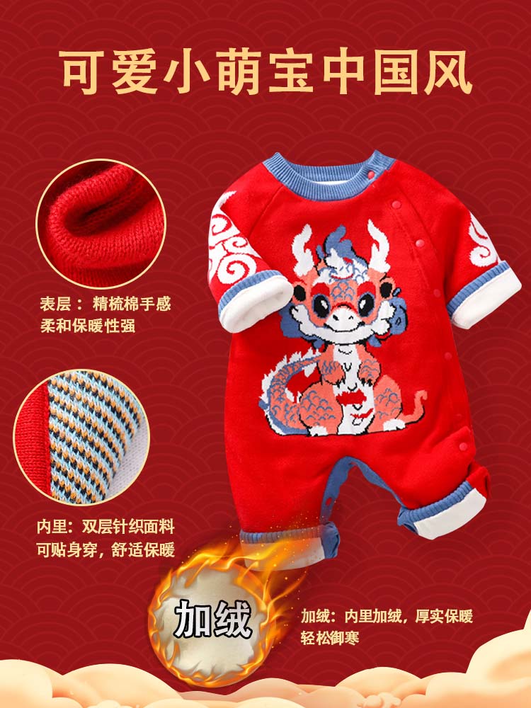 【咚咚郎专属】冬新款针织婴儿拜年服春秋连体衣宝宝哈衣男女宝通用