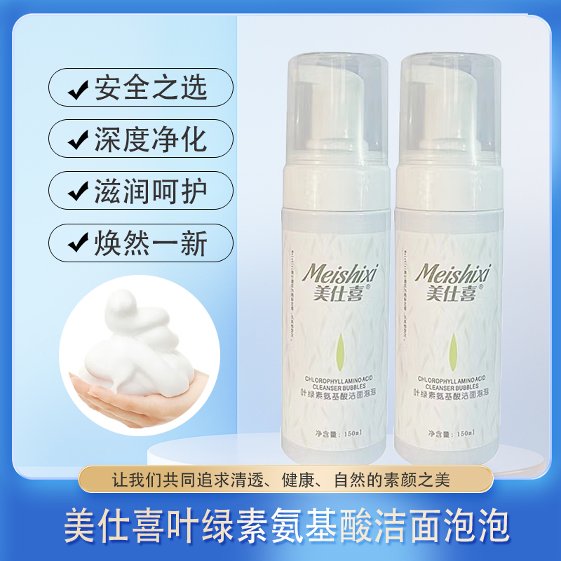 美仕喜M36【双十一大促】氨基酸洁面泡泡洗卸合一温和深层清洁便捷