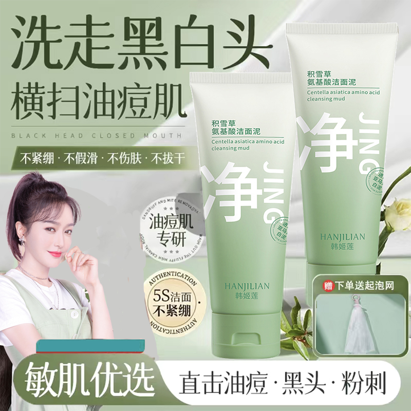 明星推荐木子积雪草言洁面泥氨基酸洗面奶深层清洁黑头细腻毛孔