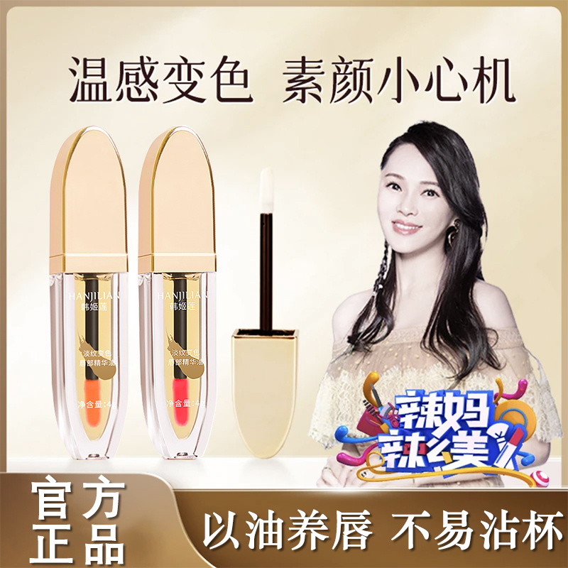 【以油养唇】小树淡纹变色唇部精华油美护唇养唇口红唇釉显白不掉色