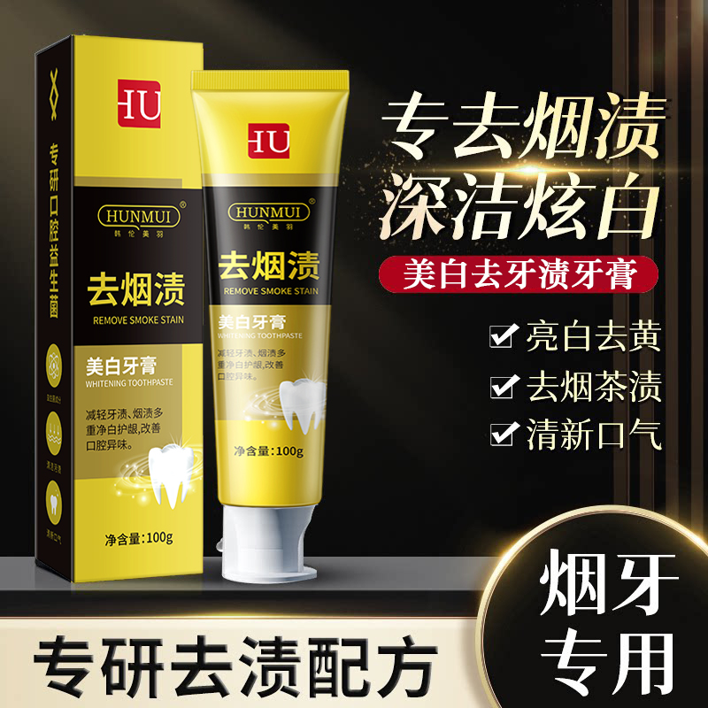 白云去山牙渍牙膏牙黄去烟渍美白清新口气亮白牙齿清洁持久留香