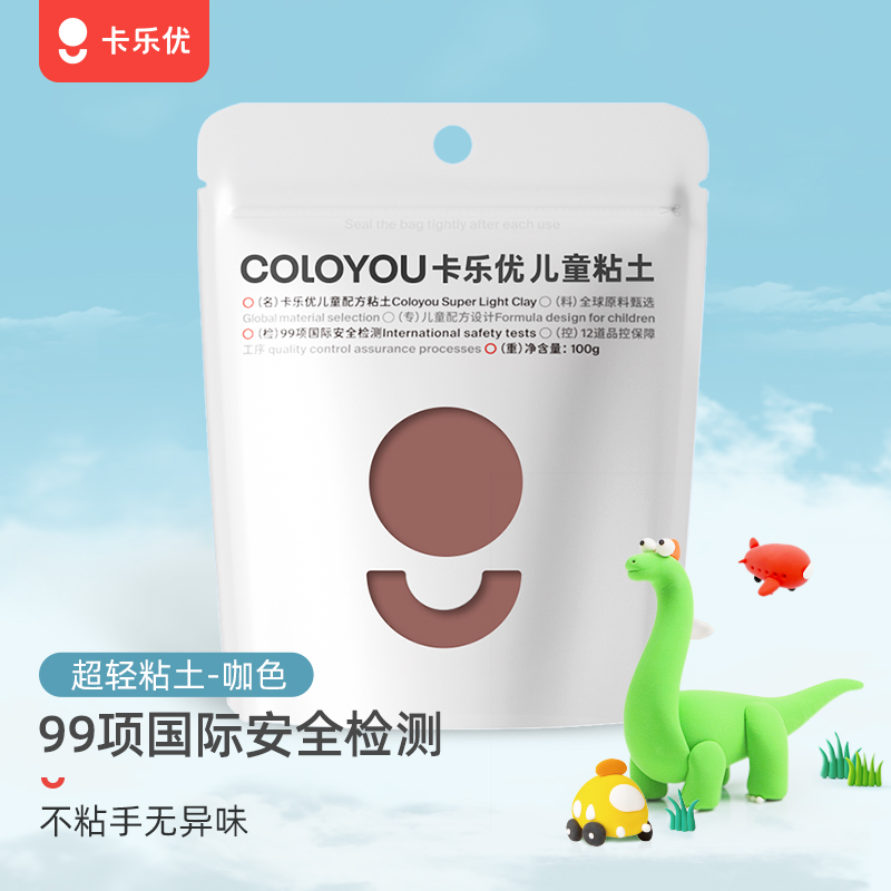 卡乐优超轻粘土100克咖色无毒正品橡皮泥网红早教小孩玩具大包装