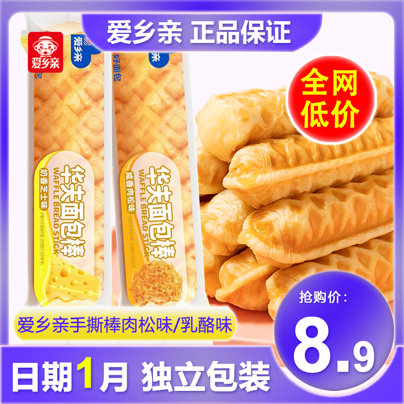 爱乡亲乳酪肉松手撕棒400g零食网红蛋糕代餐零食充饥宵夜整箱批发