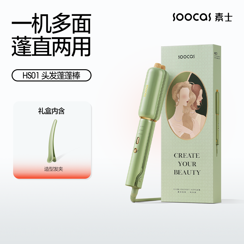 素士HS01头发蓬蓬棒玉米烫卷发棒直板夹不伤发送女友DR