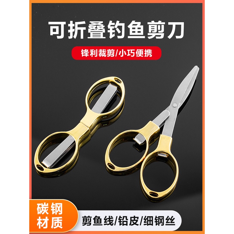 钓鱼专用剪刀多功能可折叠便携铅皮pe线鱼线渔具不锈钢合金剪子