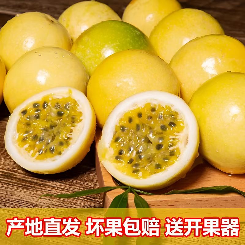 【钦密9号】正宗黄金百香果现摘大果新鲜水果整箱原产地包邮纯甜