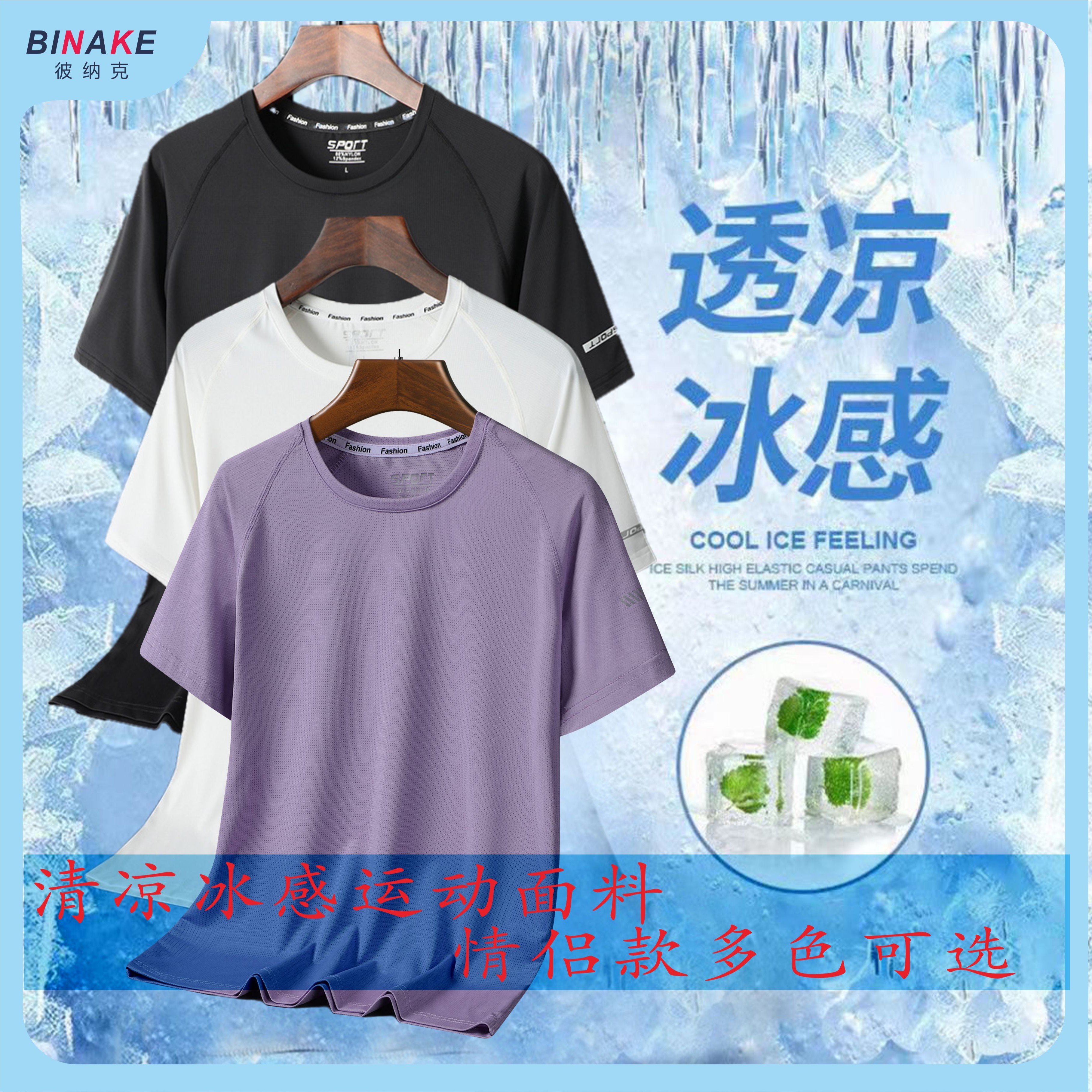 冰丝短袖t恤女士夏季薄款速干网眼运动上衣半袖体恤中年情侣款