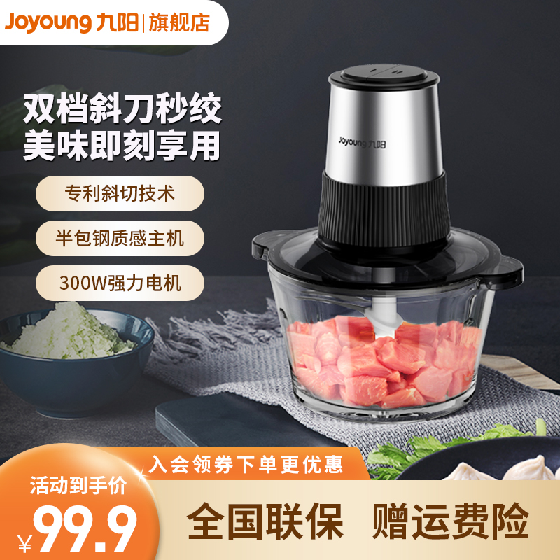 【达人专属】九阳绞肉机家用小型搅拌机打馅碎菜多功能料理LA196