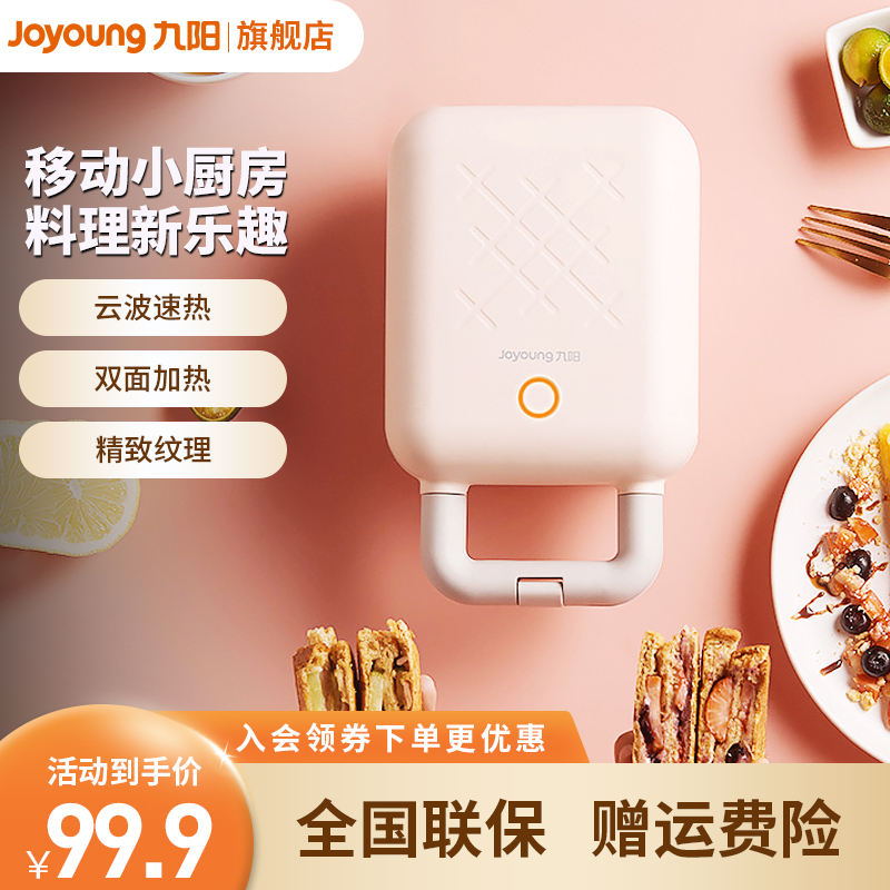 九阳九阳三明治早餐机神器家用小型多功能轻食面包吐司烤面包T1