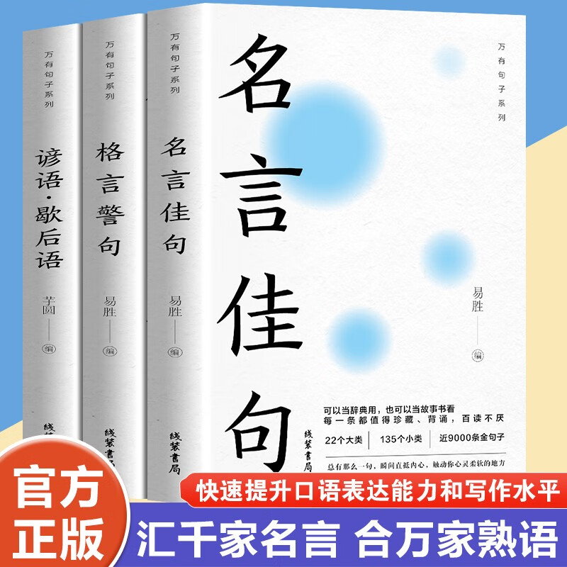 名言佳句经典语录辞典书籍金句名句警句摘抄励志人生情感文案感悟