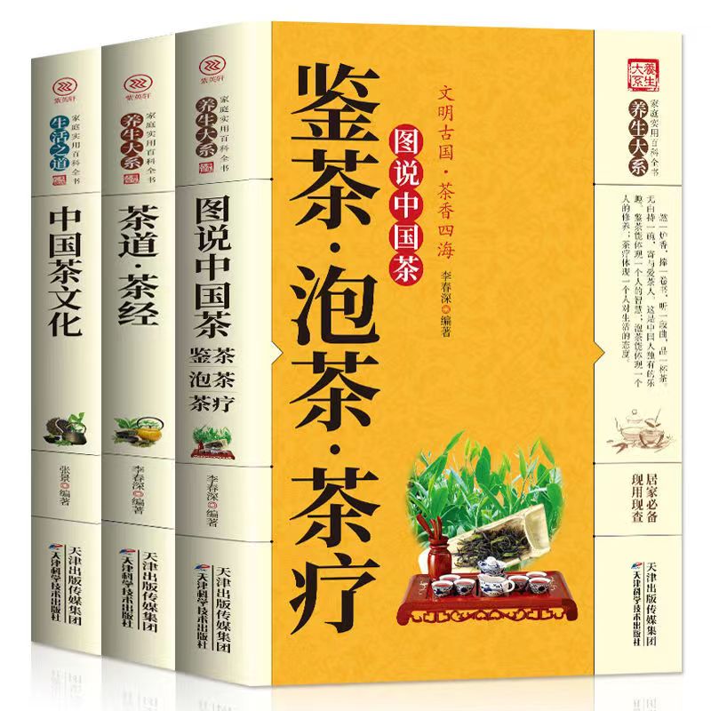 茶道茶经品茶鉴茶泡茶茶疗家庭实用茶道中国茶文化书籍